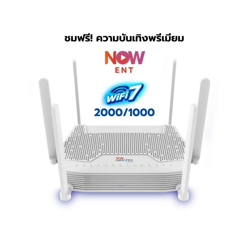 เน็ตสปีดแรงสุด WiFi 7 / 2Gbps